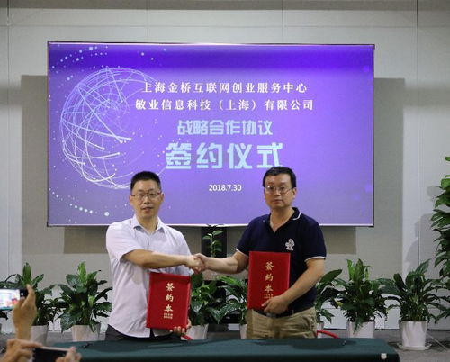 携手共筑数字未来 敏业信息科技与上海浦东新区金桥互联网创业服务中心签署战略合作协议