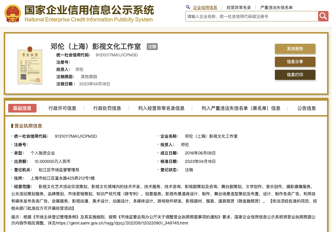 邓伦上海影视工作室注销 税务风波下的商业重构