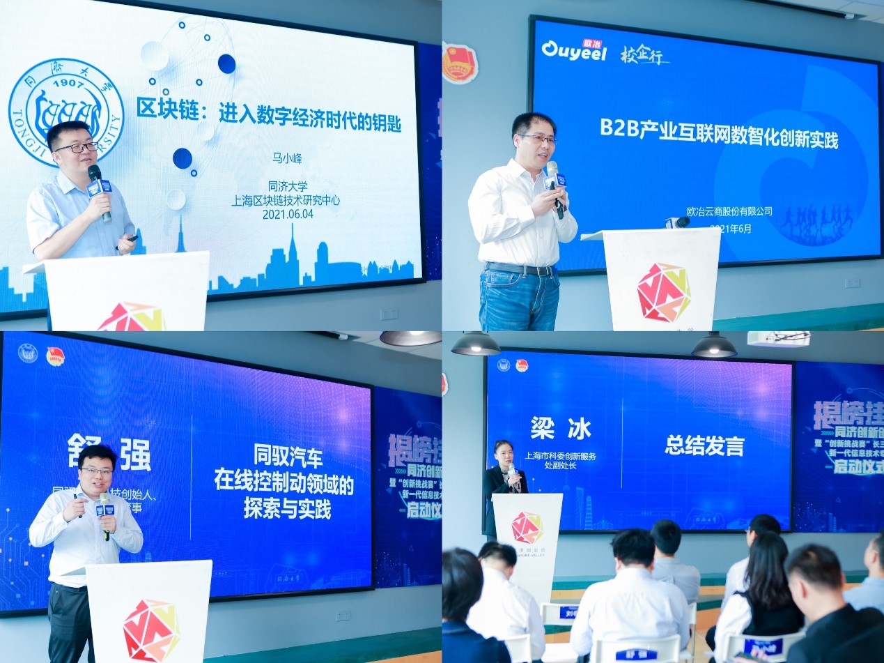 “揭榜挂帅”同济创新创业日举行，3家实践育人基地挂牌成立，赋能上海信息技术咨询服务
